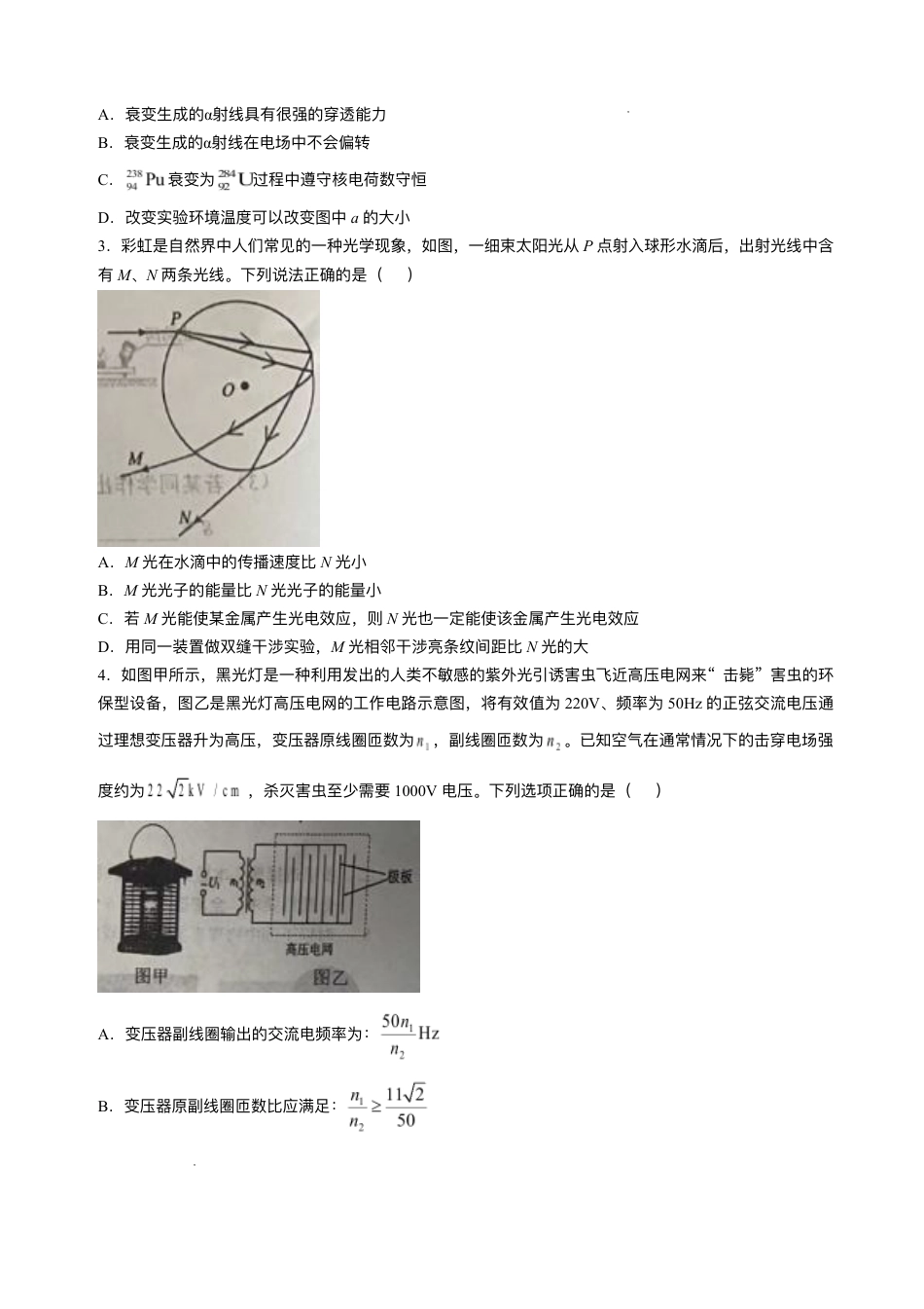 江西省鹰潭市2024-2025学年高三下学期第一次模拟考试物理试题（含答案）.pdf_第2页