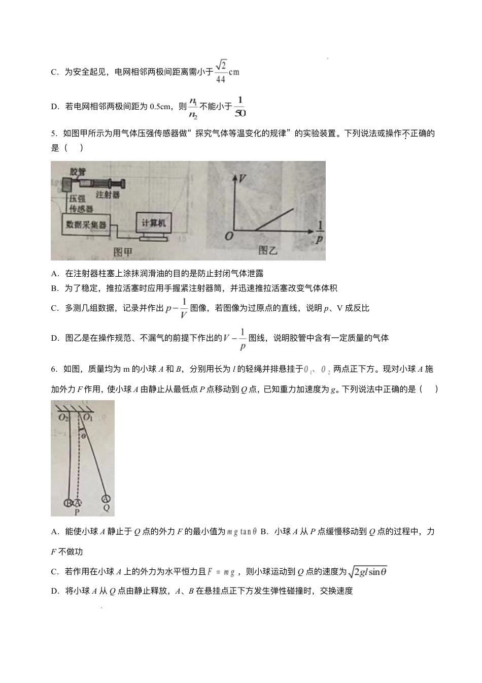 江西省鹰潭市2024-2025学年高三下学期第一次模拟考试物理试题（含答案）.pdf_第3页