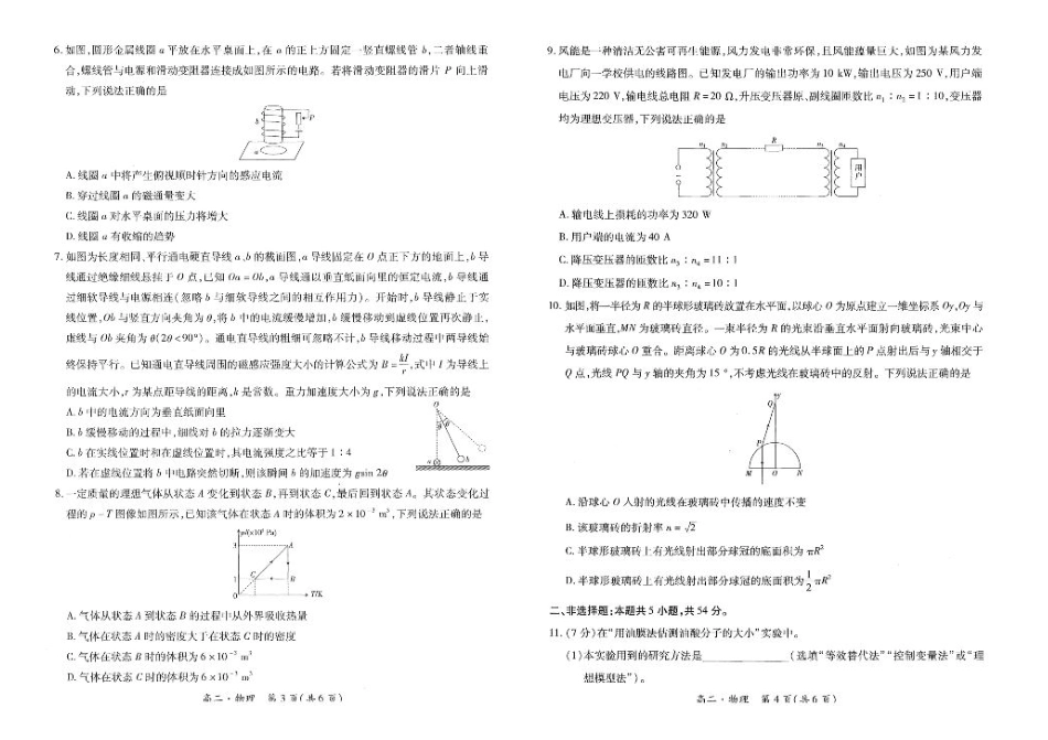 江西省智慧上进稳派联考2023-2024学年高二下学期期末调研测试 物理.pdf_第2页