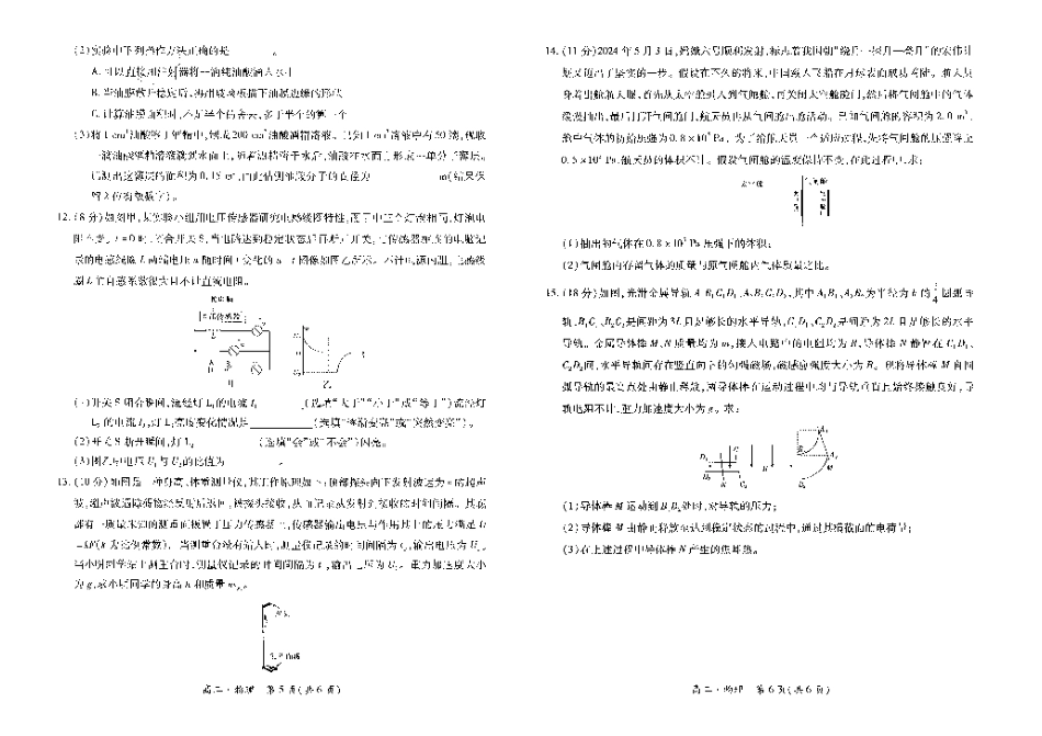 江西省智慧上进稳派联考2023-2024学年高二下学期期末调研测试 物理.pdf_第3页
