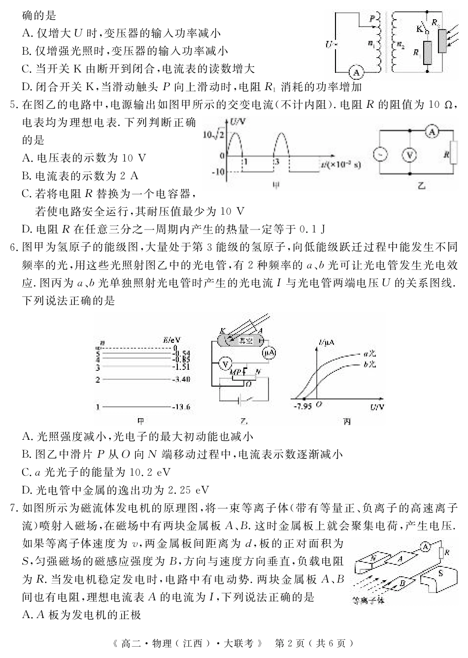 江西省重点中学协作体2023-2024学年高二下学期期末考试物理.pdf_第2页