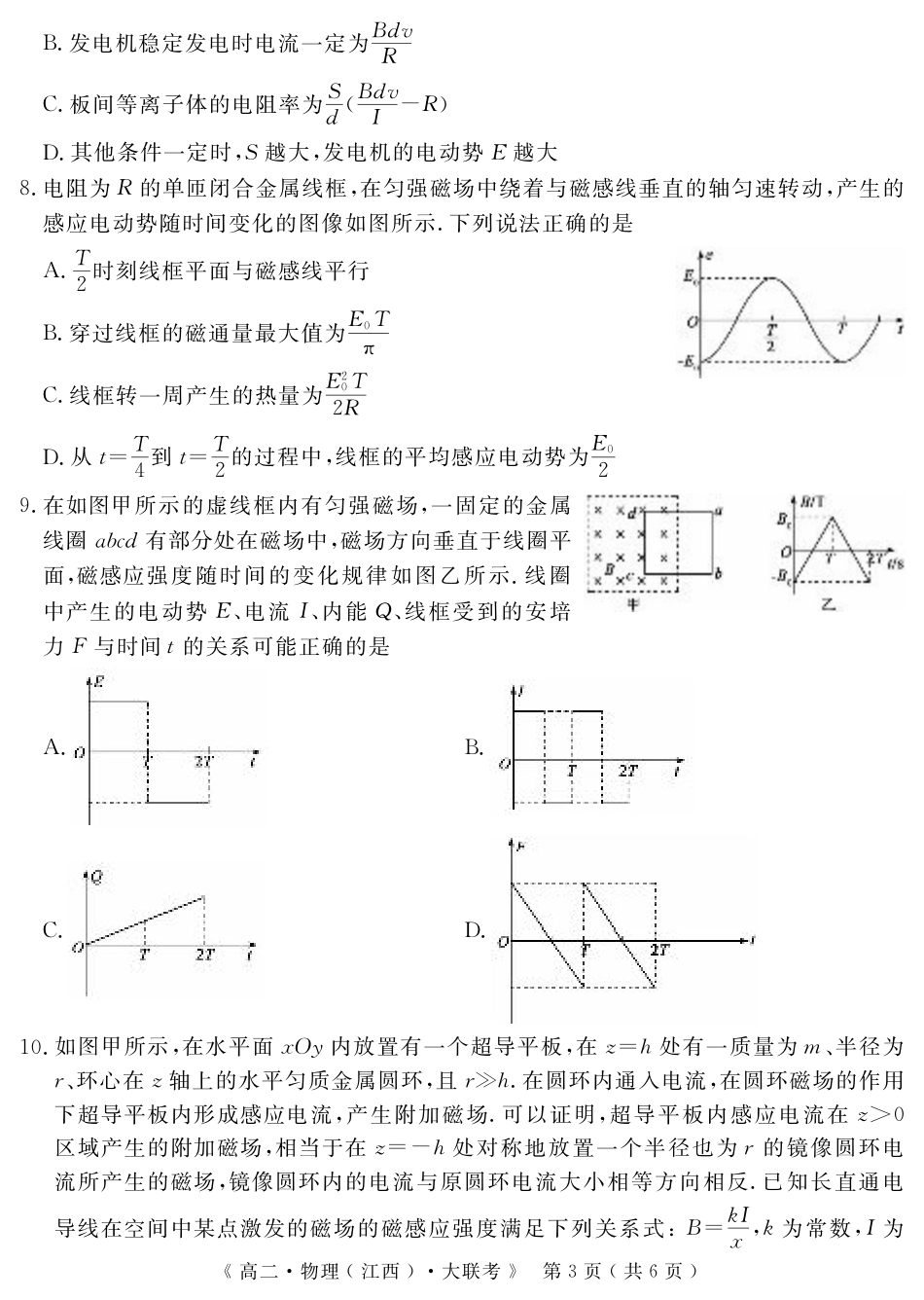 江西省重点中学协作体2023-2024学年高二下学期期末考试物理.pdf_第3页