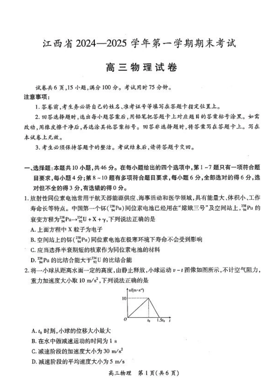 江西智慧上进教育稳派联考2025届高三年级上学期期末教学质量质量检测1月联考（全科）_江西稳派1月期末物理+答案.pdf_第1页