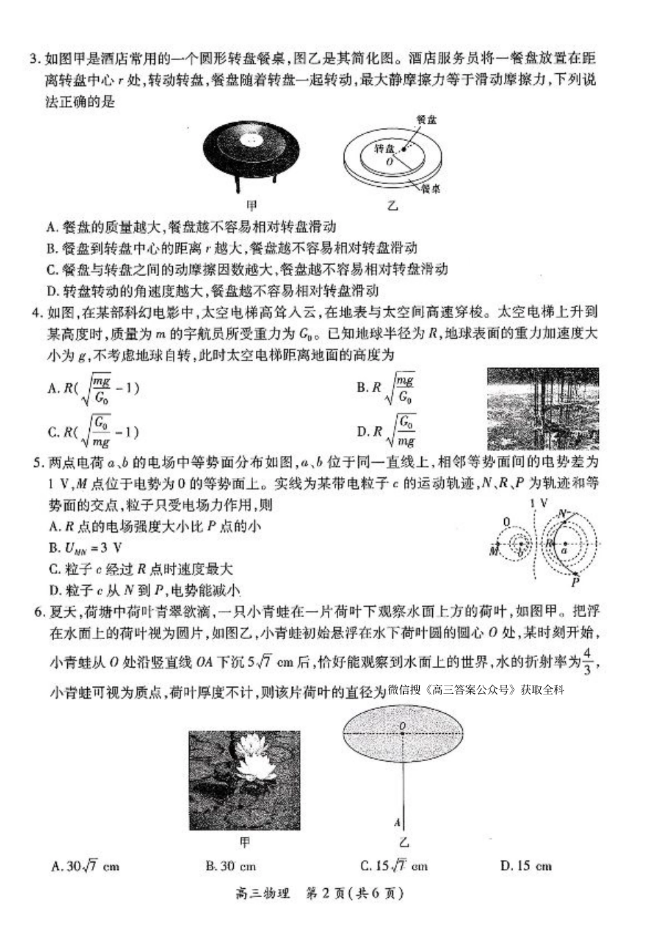 江西智慧上进教育稳派联考2025届高三年级上学期期末教学质量质量检测1月联考（全科）_江西稳派1月期末物理+答案.pdf_第2页