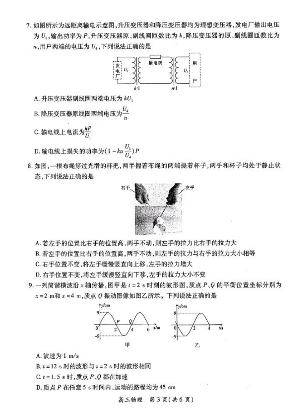 江西智慧上进教育稳派联考2025届高三年级上学期期末教学质量质量检测1月联考（全科）_江西稳派1月期末物理+答案.pdf_第3页
