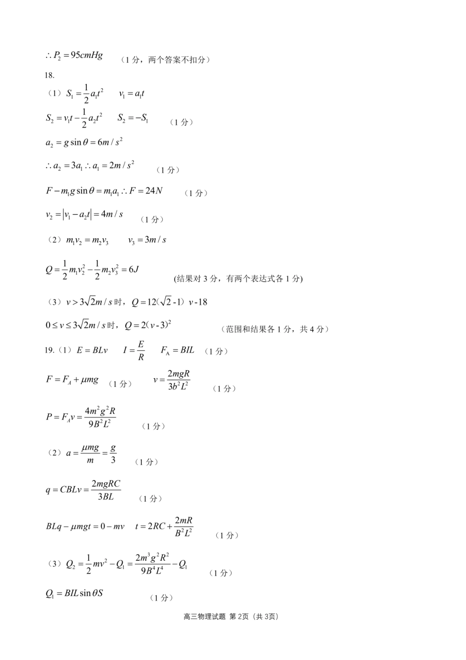 江浙皖高中（县中）发展共同体2024-2025学年高三上学期10月联考_物理答案.pdf_第2页
