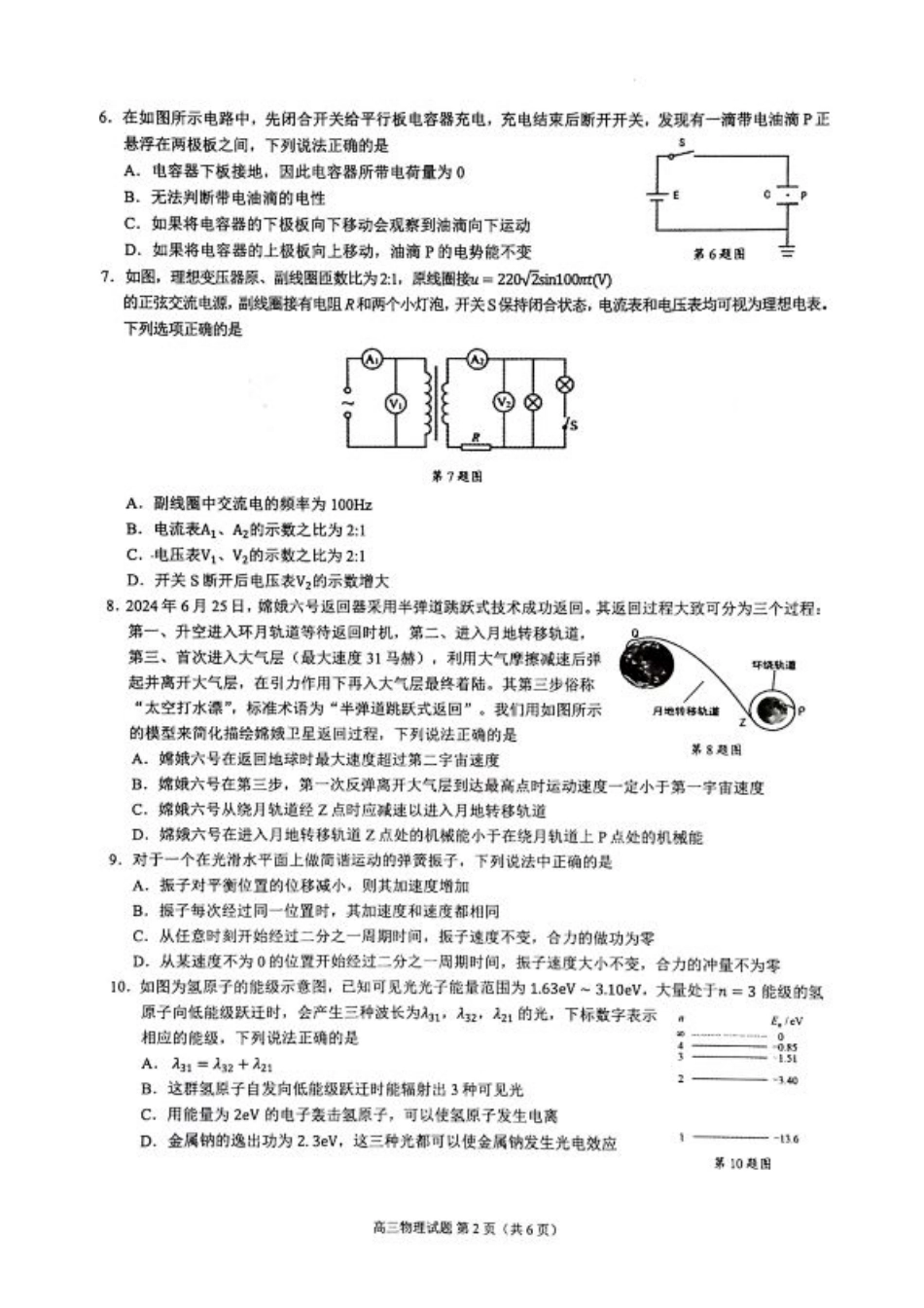江浙皖高中（县中）发展共同体2024-2025学年高三上学期10月联考_物理试题.pdf_第2页