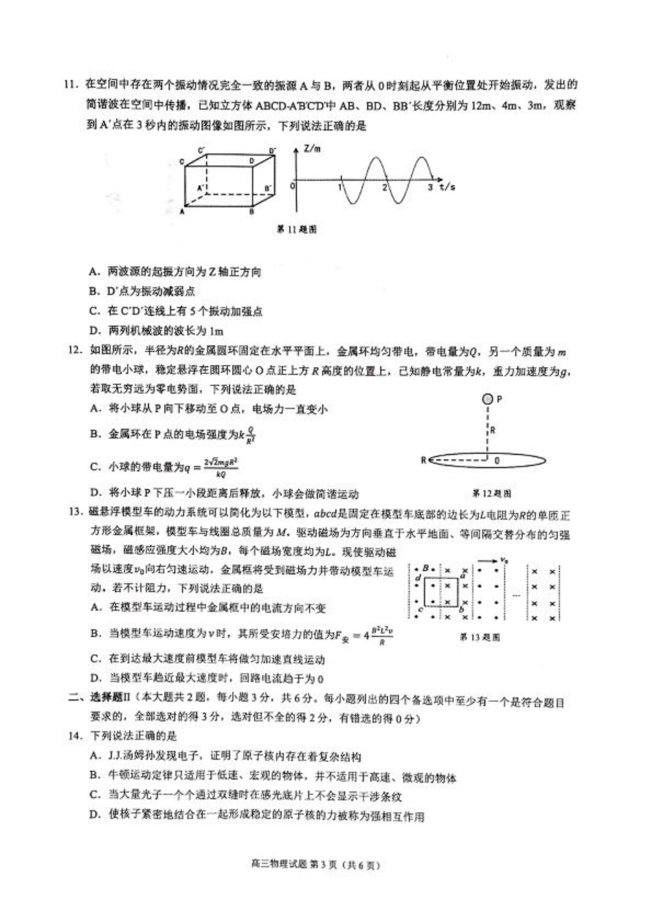 江浙皖高中（县中）发展共同体2024-2025学年高三上学期10月联考_物理试题.pdf_第3页