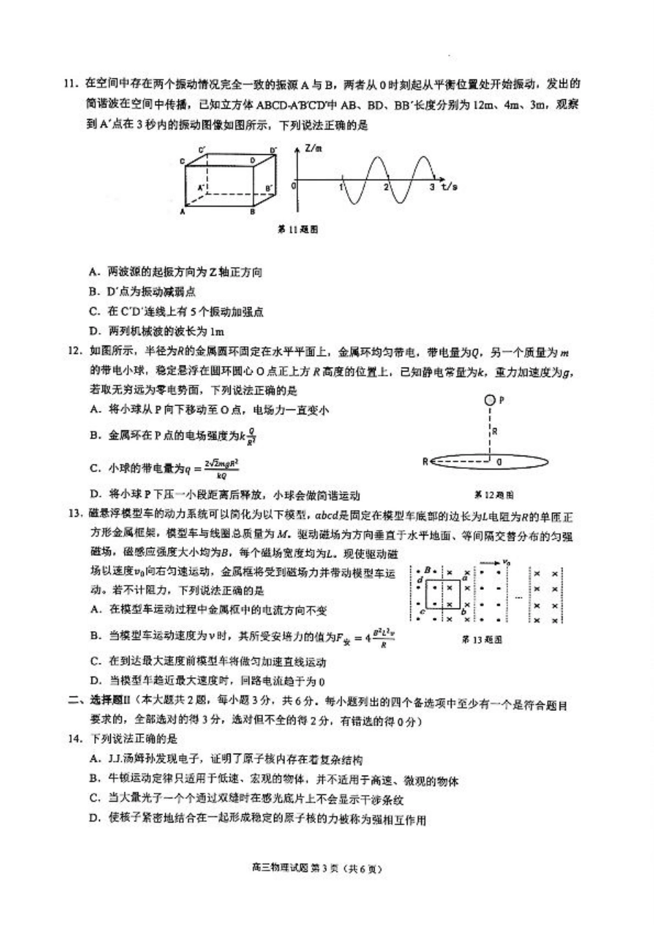 江浙皖高中（县中）发展共同体2024-2025学年高三上学期10月联考物理试题.pdf_第3页
