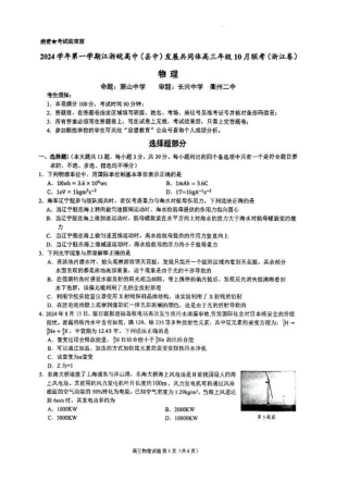 江浙皖高中（县中）发展共同体2024-2025学年高三上学期10月联考物理试题.pdf