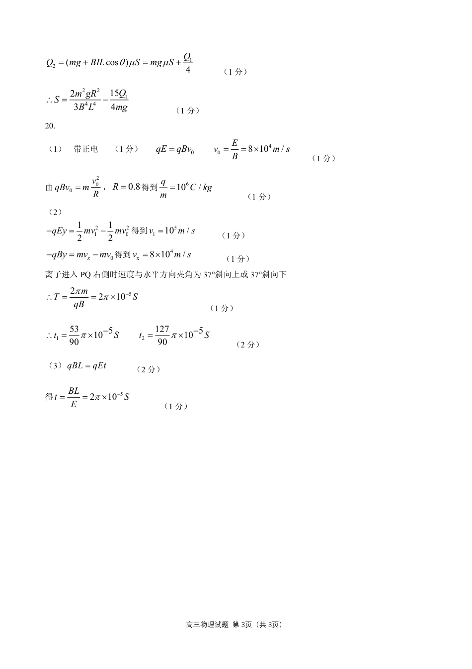 江浙皖高中（县中）发展共同体2024-2025学年高三上学期10月联考物理试题答案.pdf_第3页