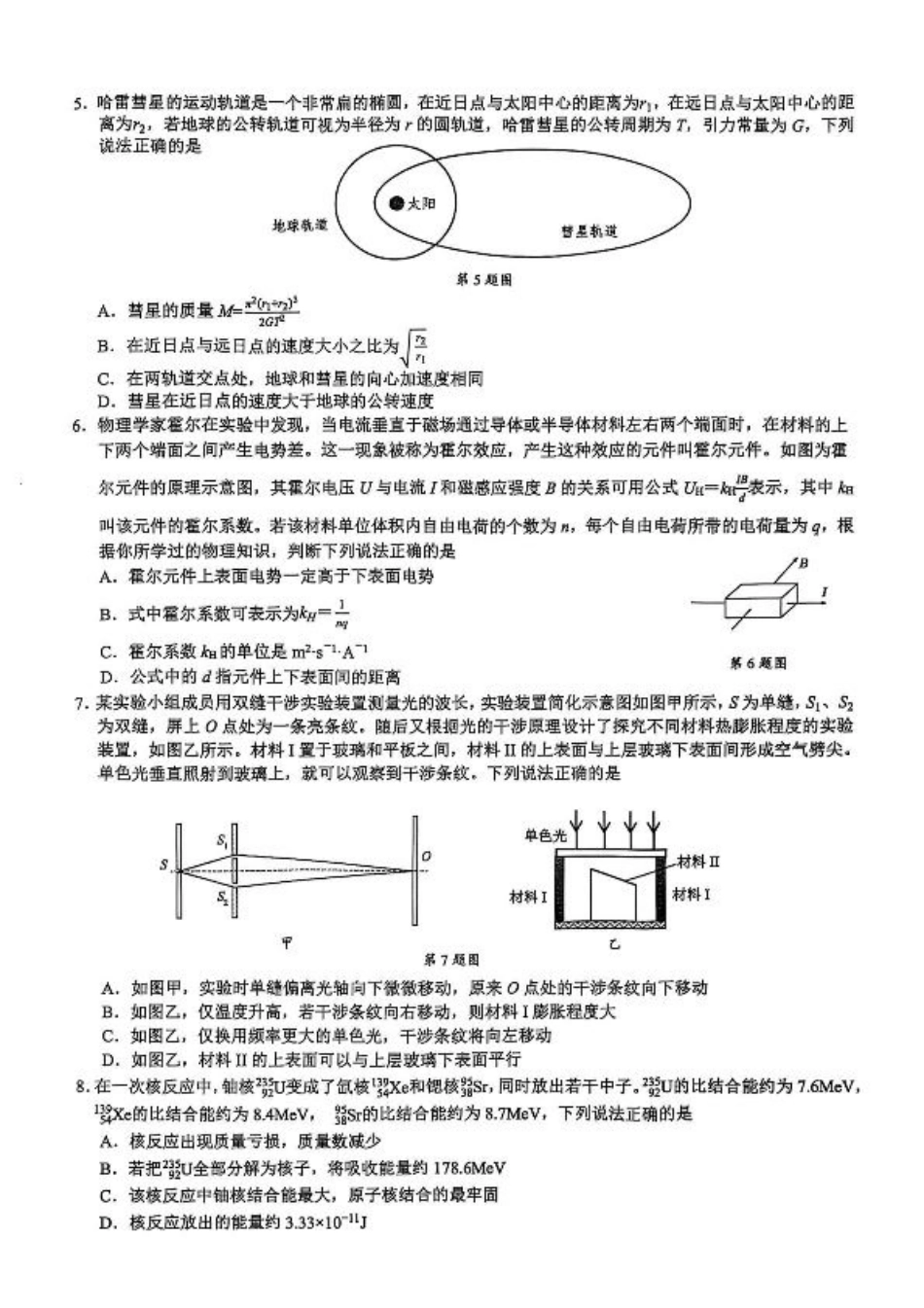 江浙皖高中（县中）发展共同体2025-2026学年高三上学期10月联考物理试题（含答案）.pdf_第2页