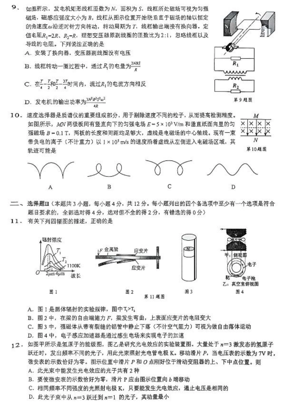 江浙皖高中（县中）发展共同体2025-2026学年高三上学期10月联考物理试题（含答案）.pdf_第3页