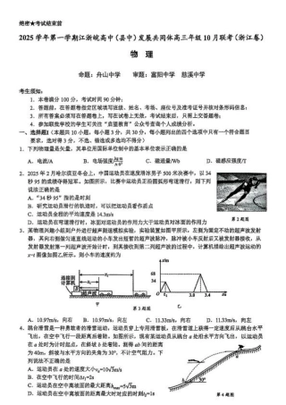 江浙皖高中（县中）发展共同体2025-2026学年高三上学期10月联考物理试题（含答案）.pdf