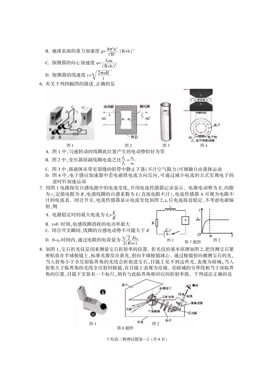 金华十校2025年4月高三模拟考试物理试卷及答案.pdf_第2页
