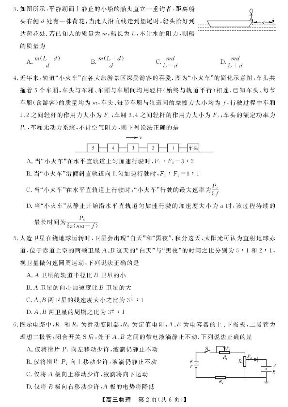 金科新未来11月18-19日高三联考-物理.pdf_第2页