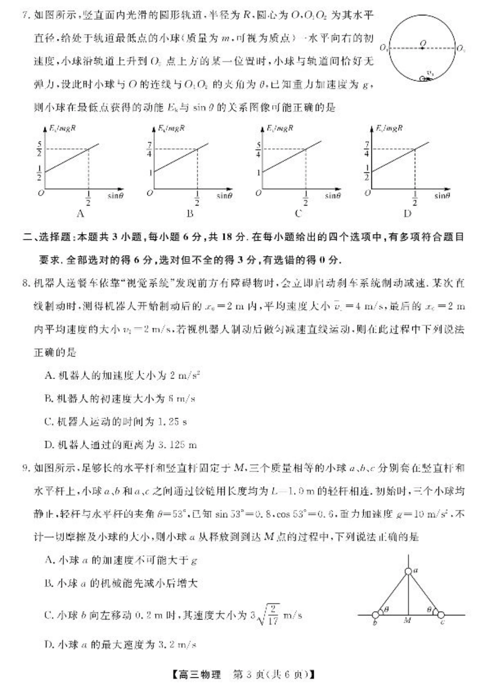 金科新未来11月18-19日高三联考-物理.pdf_第3页