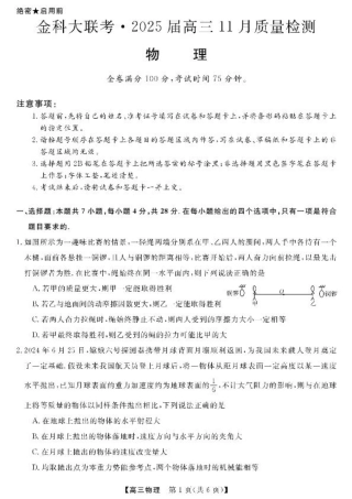 金科新未来11月18-19日高三联考-物理.pdf