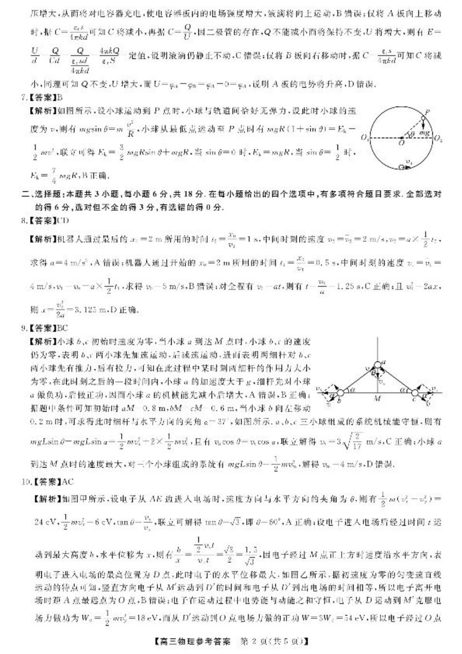 金科新未来11月18-19日高三联考-物理答案.pdf_第2页
