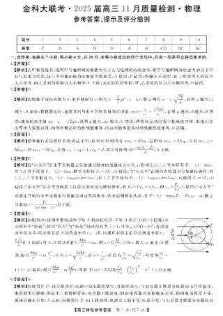 金科新未来11月18-19日高三联考-物理答案.pdf