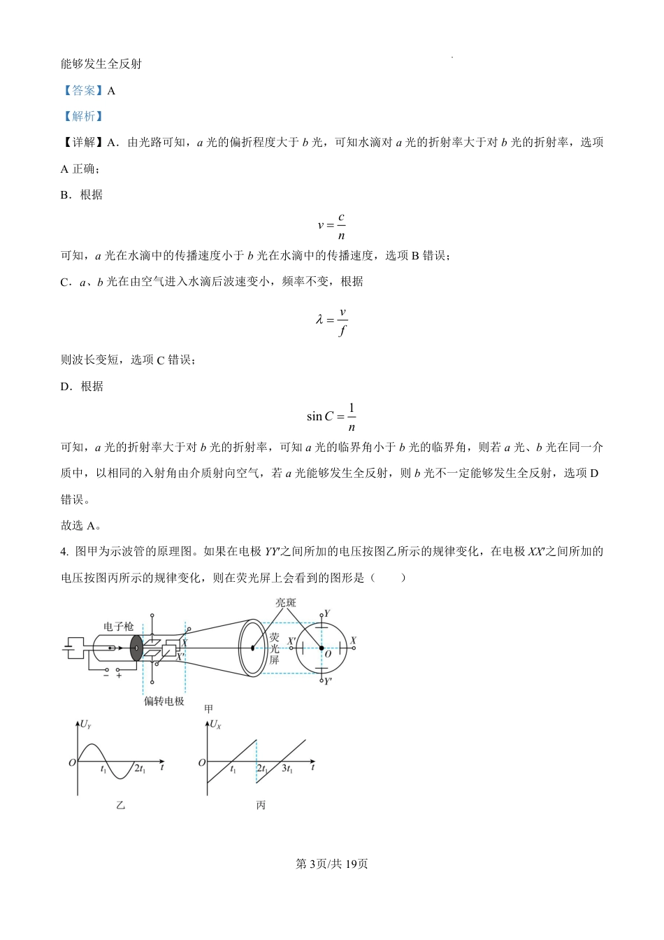 精品解析：2025届云南省昆明市第一中学高三上学期第四次联考物理试题（解析版）.pdf_第3页