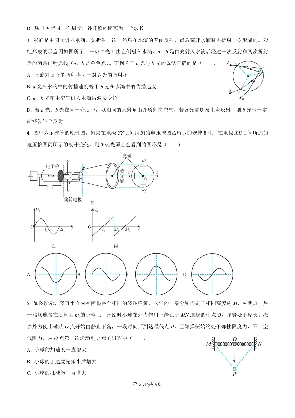 精品解析：2025届云南省昆明市第一中学高三上学期第四次联考物理试题（原卷版）.pdf_第2页