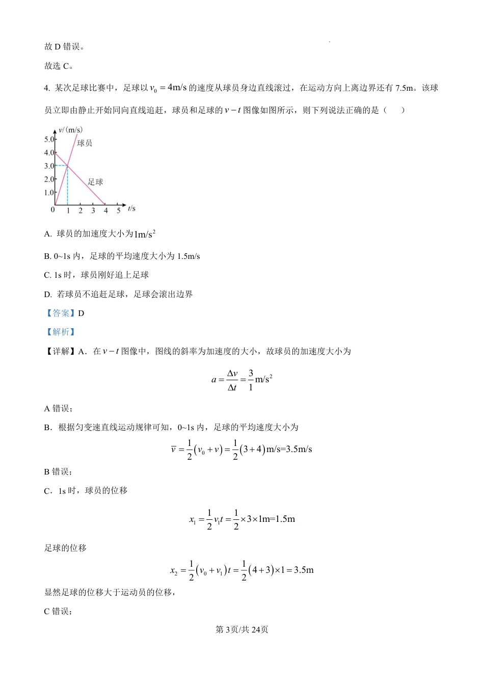 精品解析：海南省海口市2024-2025学年高三上学期10月摸底考试物理试题（解析版）.pdf_第3页