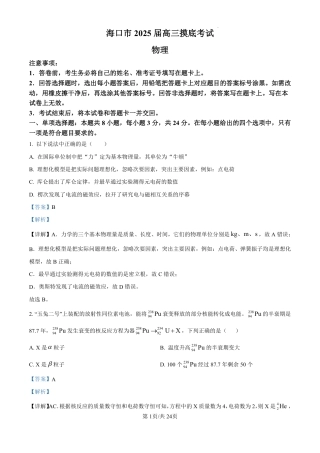 精品解析：海南省海口市2024-2025学年高三上学期10月摸底考试物理试题（解析版）.pdf