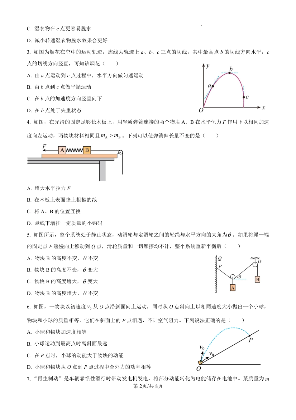 精品解析：吉林省东北师范大学附属中学2024-2025学年高三上学期第一次摸底考试物理试卷（原卷版）.pdf_第2页