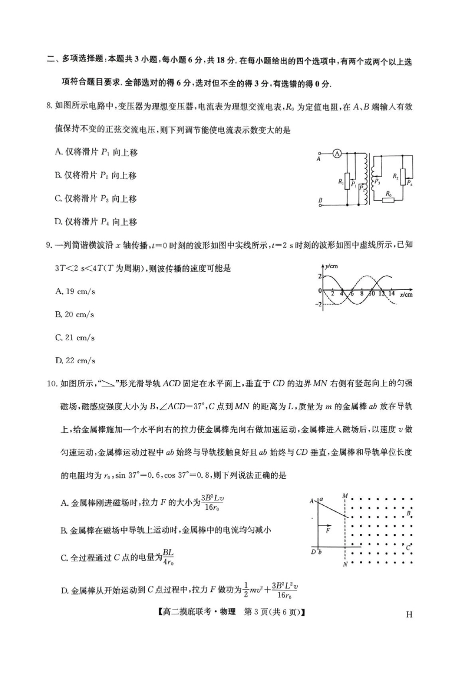 九师联盟2024-2025学年高二下学期6月摸底联考物理试题（含答案）.pdf_第3页