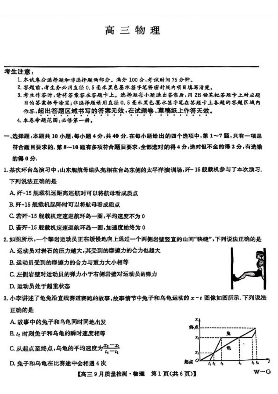 九师联盟2025届高三10月联考（W-G）物理试题.pdf_第1页