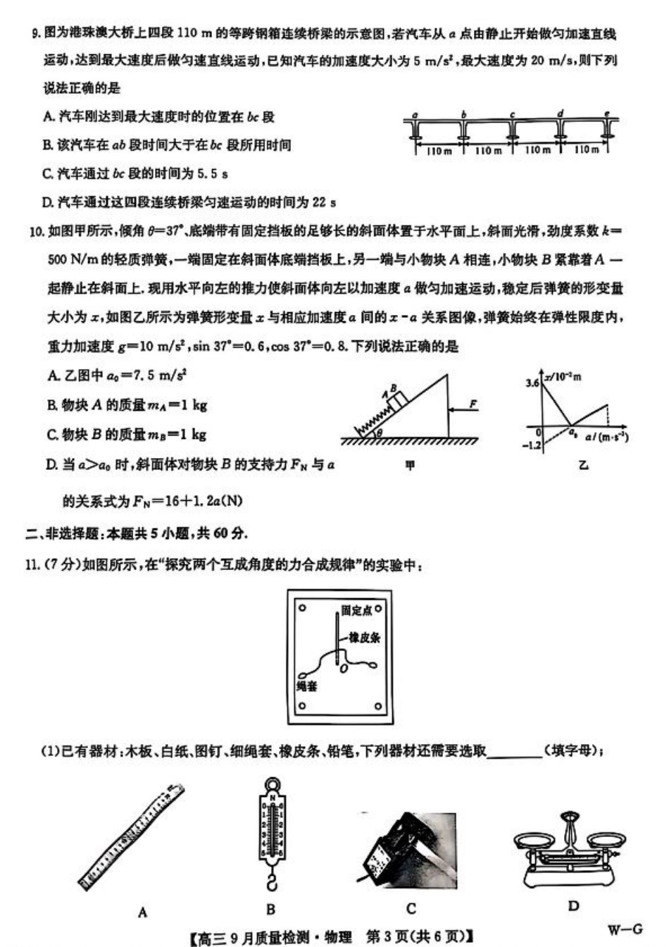 九师联盟2025届高三10月联考（W-G）物理试题.pdf_第3页