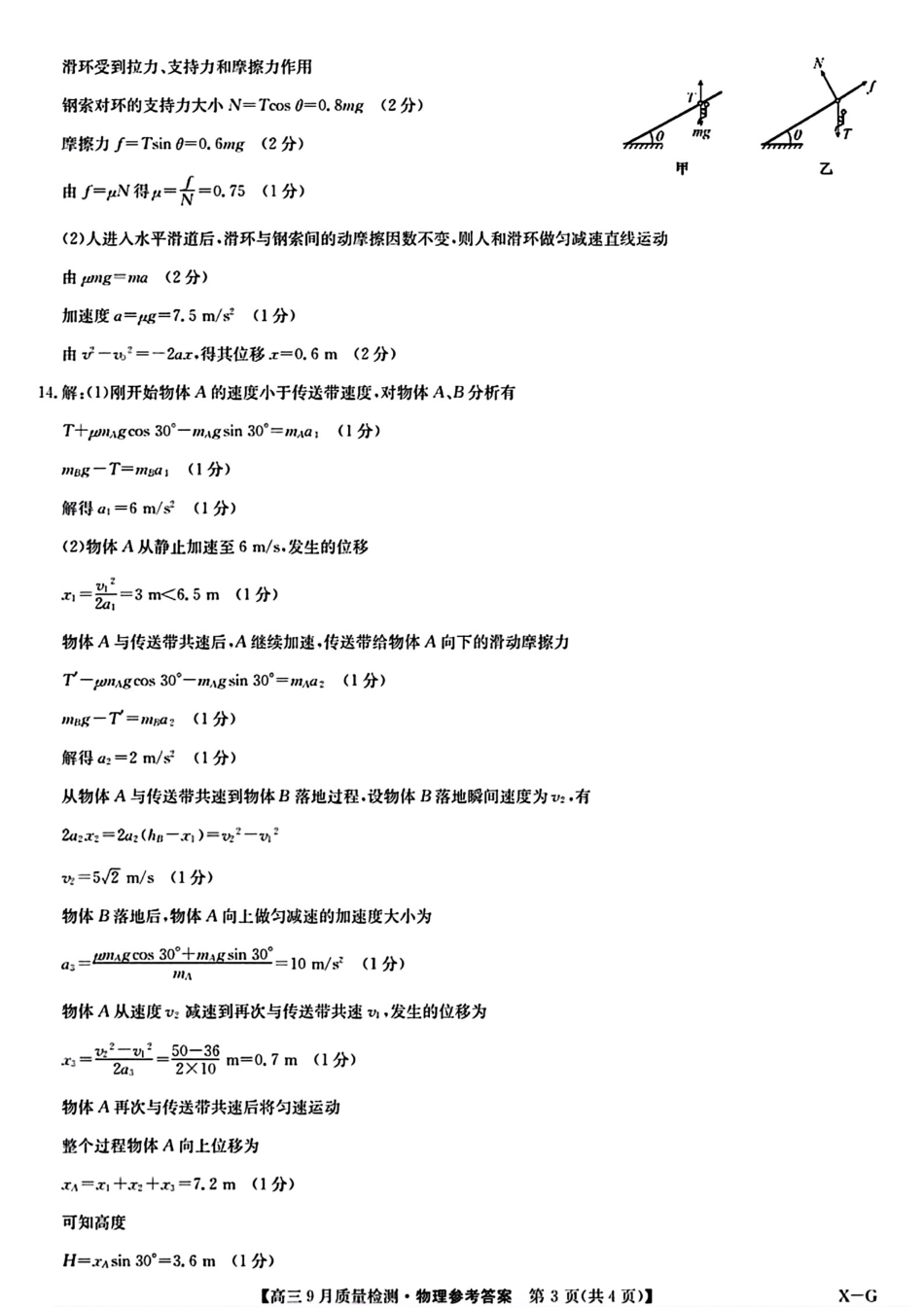 九师联盟2025届高三10月联考（W-G）物理试题答案.pdf_第3页