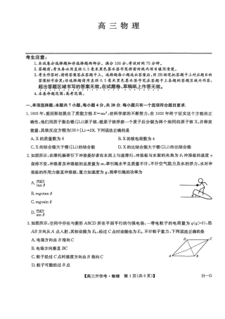 九师联盟2026届高三上学期9月开学联考物理.pdf