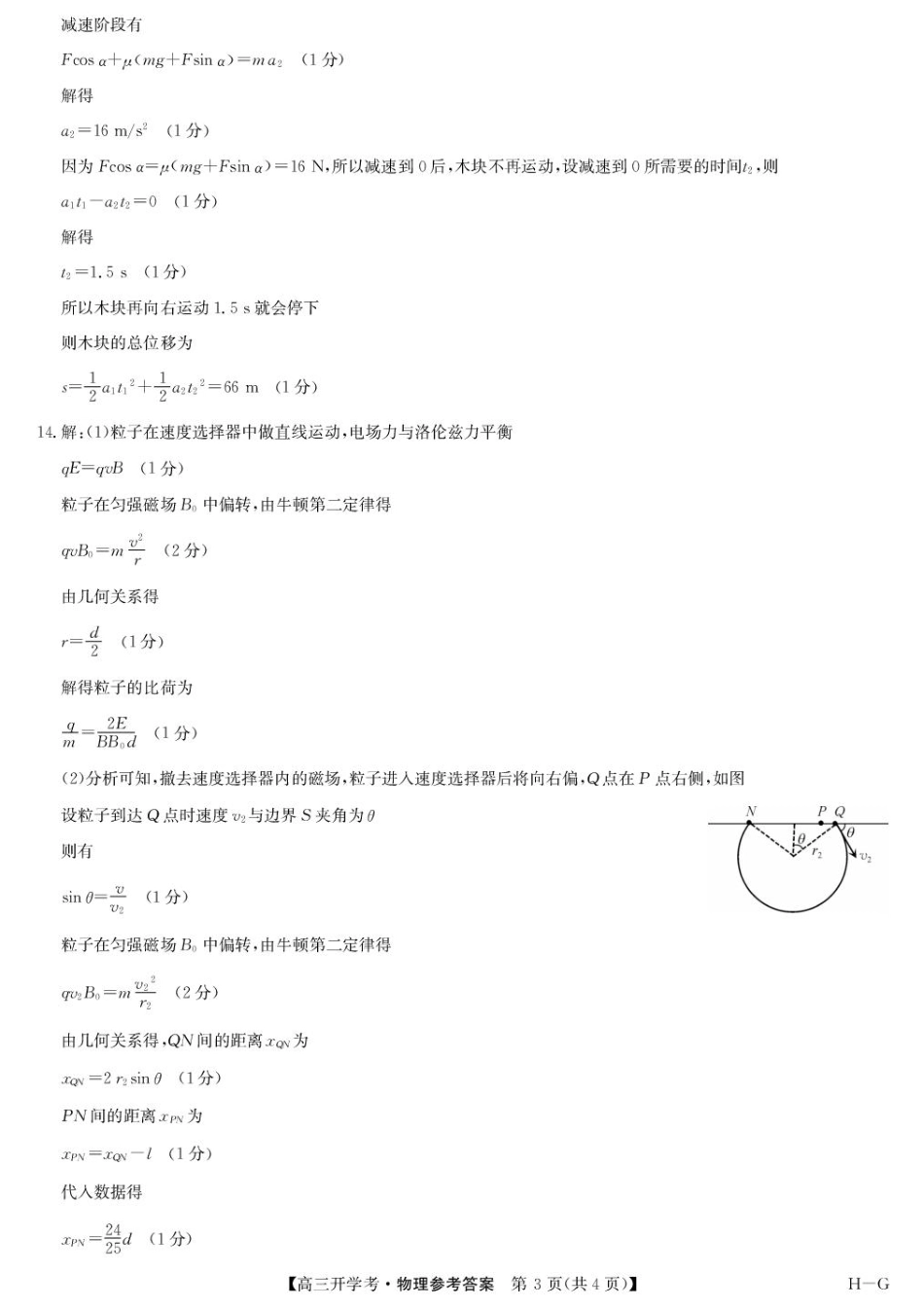 九师联盟2026届高三上学期9月开学联考物理答案.pdf_第3页
