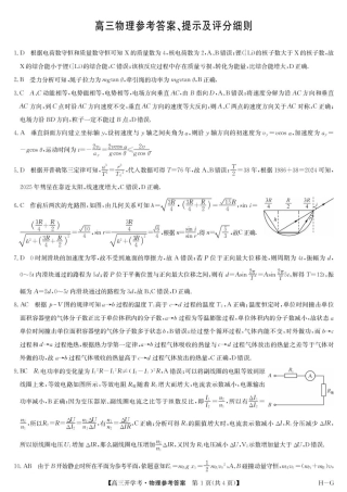 九师联盟2026届高三上学期9月开学联考物理答案.pdf