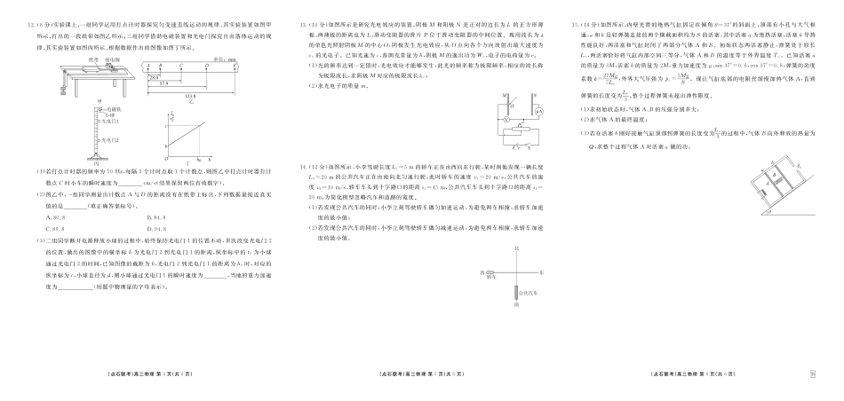 联考2025-2026学年度上学期高三年级9月份联合考试物理（B版）.pdf_第2页