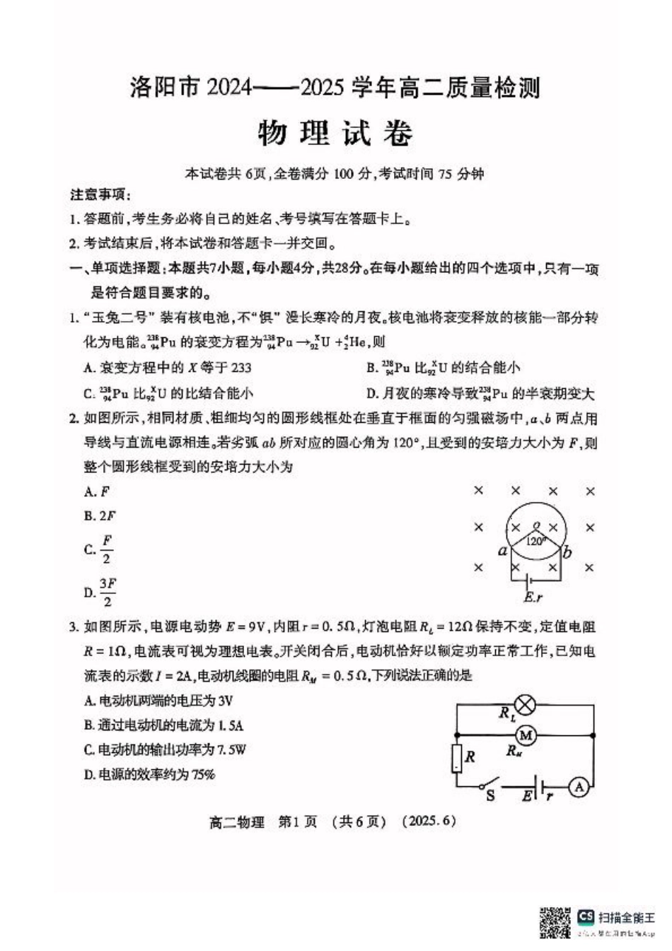 洛阳2024-2025学年6月高二质量检测-物理试卷.pdf_第1页