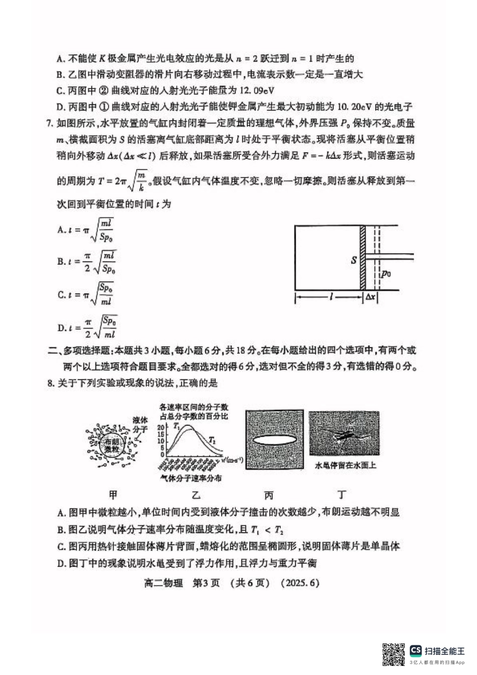 洛阳2024-2025学年6月高二质量检测-物理试卷.pdf_第3页