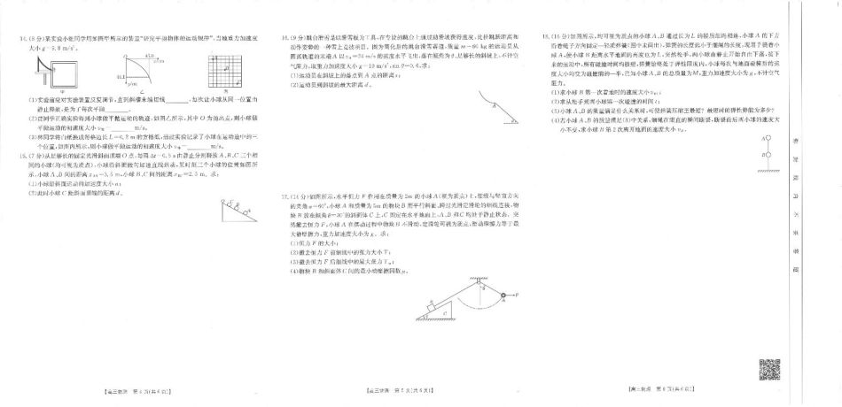 茂名区10月份联考试卷_高三物理.pdf_第2页