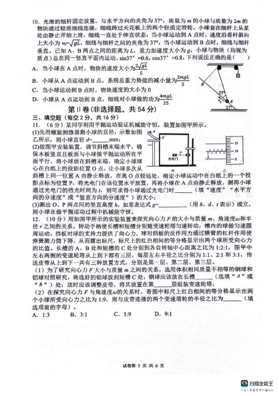 绵阳南山中学高2023级“绵阳一诊”热身考试物理.pdf_第3页