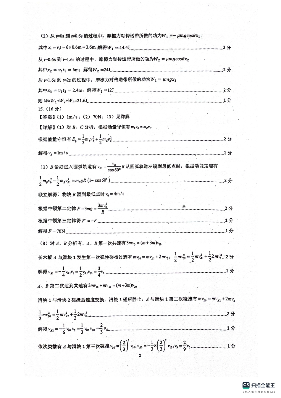 绵阳南山中学高2023级“绵阳一诊”热身考试物理答案.pdf_第2页