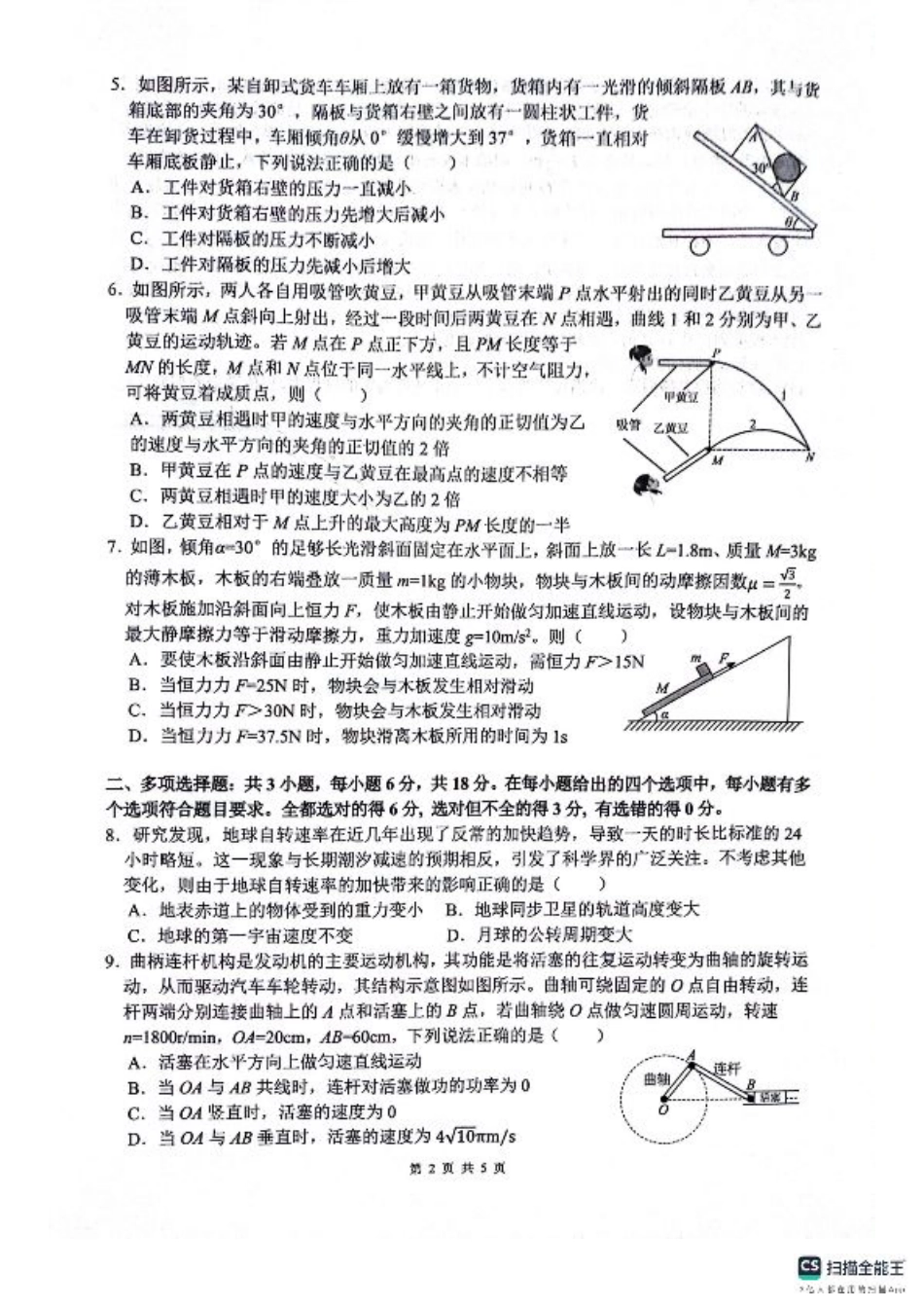 绵阳南山中学高2023级高三第二次教学质量检测+物理试题（含答案）.pdf_第2页