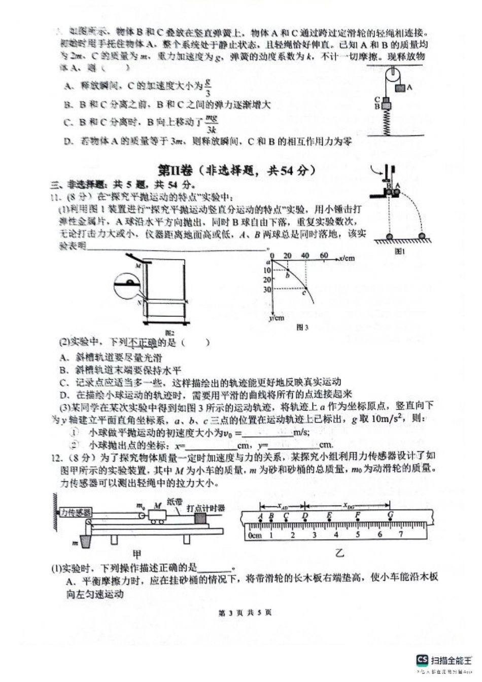 绵阳南山中学高2023级高三第二次教学质量检测+物理试题（含答案）.pdf_第3页