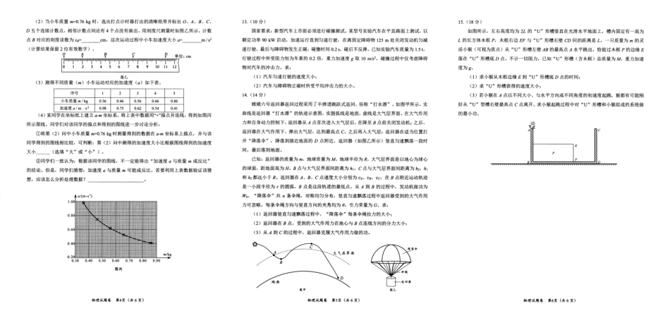绵阳市高中2022级第一次诊断性考试物理.pdf_第2页