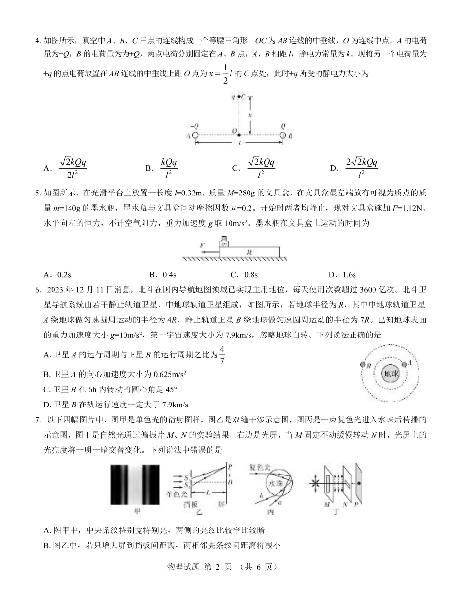 名校教研联盟2025届高考模拟试题训练（样卷）物理试题.pdf_第2页