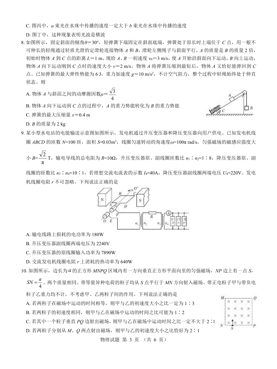 名校教研联盟2025届高考模拟试题训练（样卷）物理试题.pdf_第3页