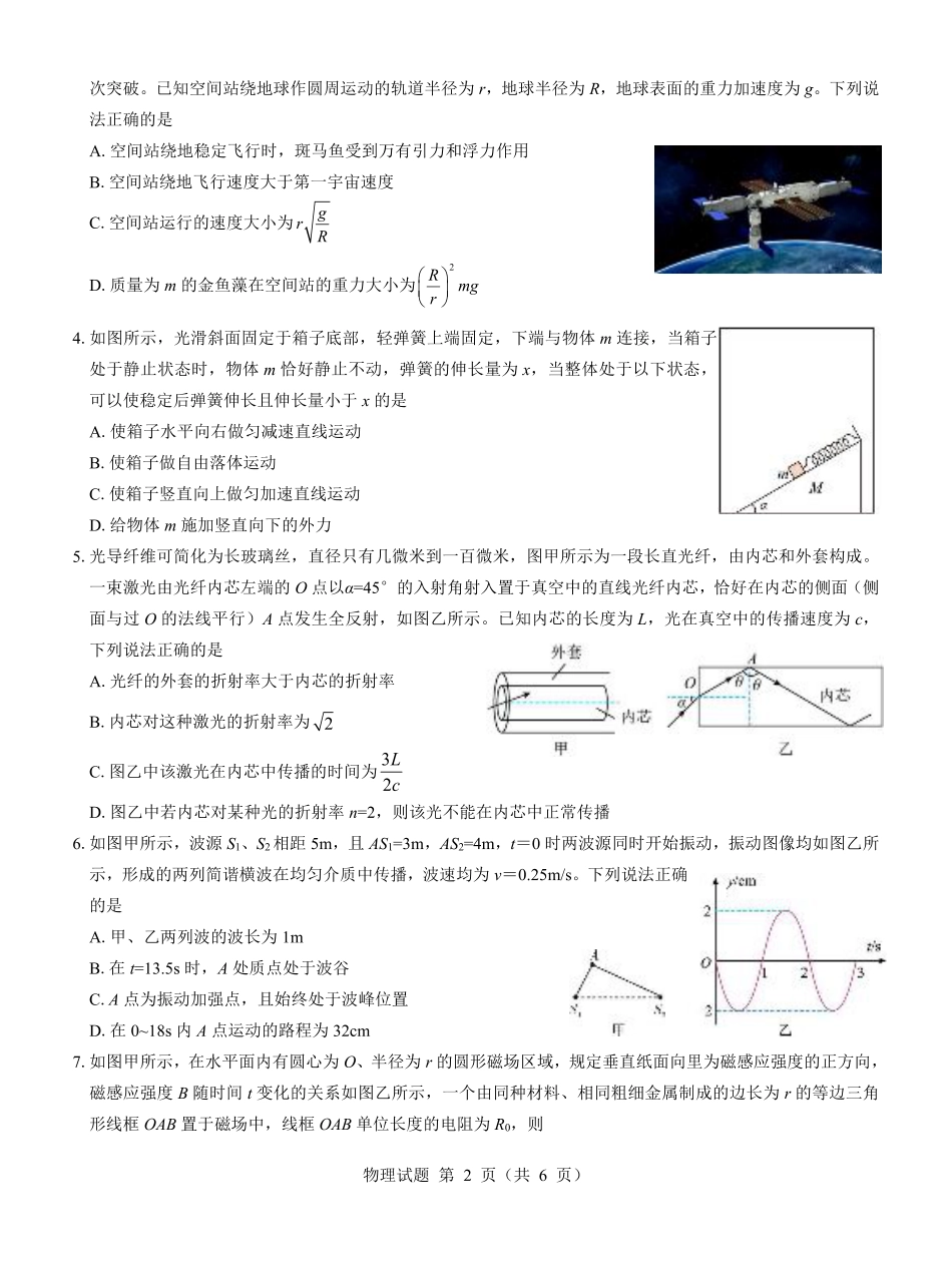 名校教研联盟2025届高三12月联考 物理.pdf.pdf_第2页