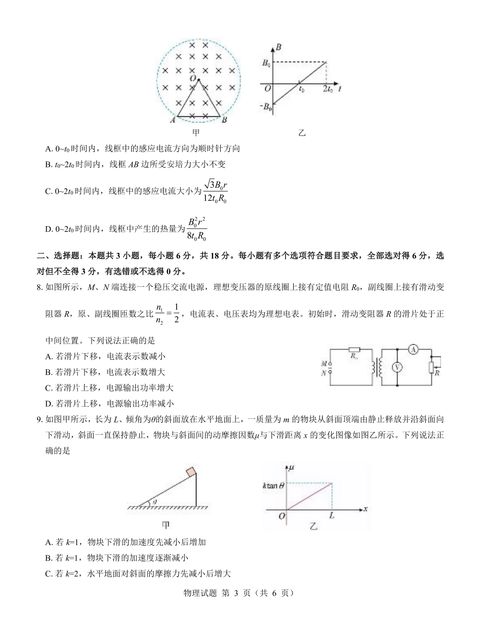 名校教研联盟2025届高三12月联考 物理.pdf.pdf_第3页