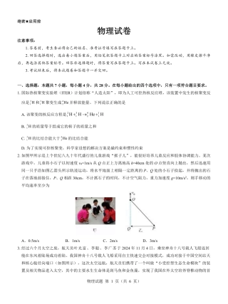 名校教研联盟2025届高三12月联考 物理.pdf.pdf